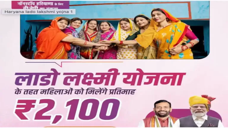 Haryana Lado Lakshmi Yojna