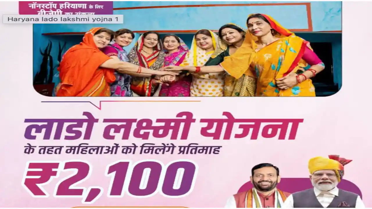 Haryana Lado Lakshmi Yojna