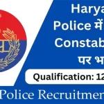 Haryana Police Admit Card 2026